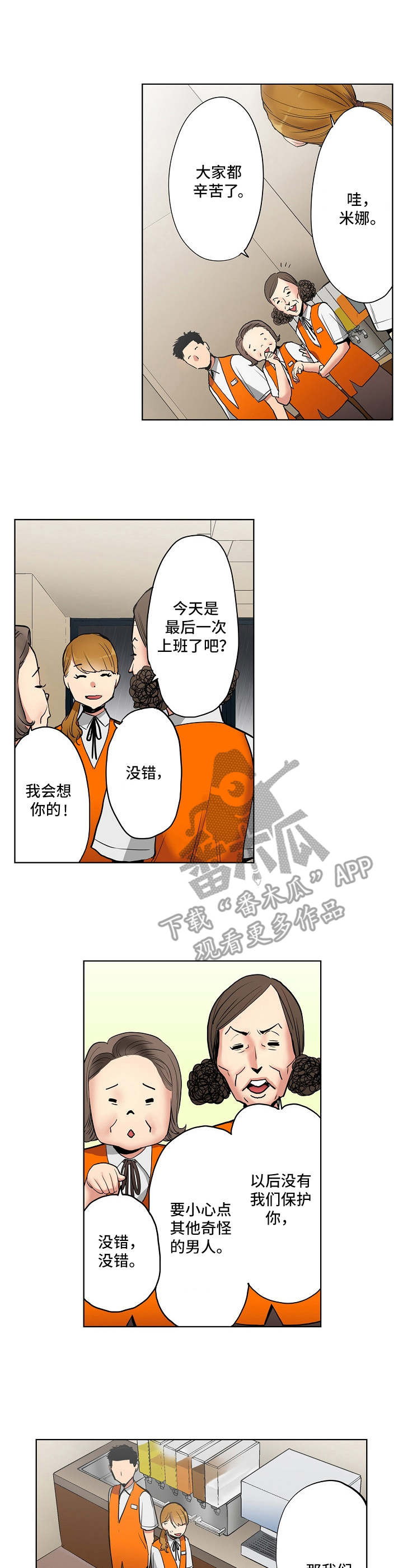 鹅多重漫画,第9章：经营策略1图