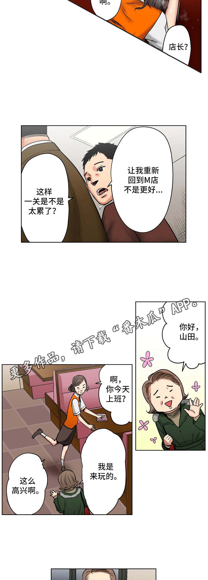 恶堕洗脑改造服从主人漫画,第13章：店长候选人2图