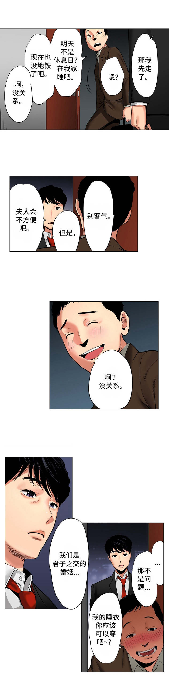 恶堕和雌堕的区别漫画,第1章：后辈1图