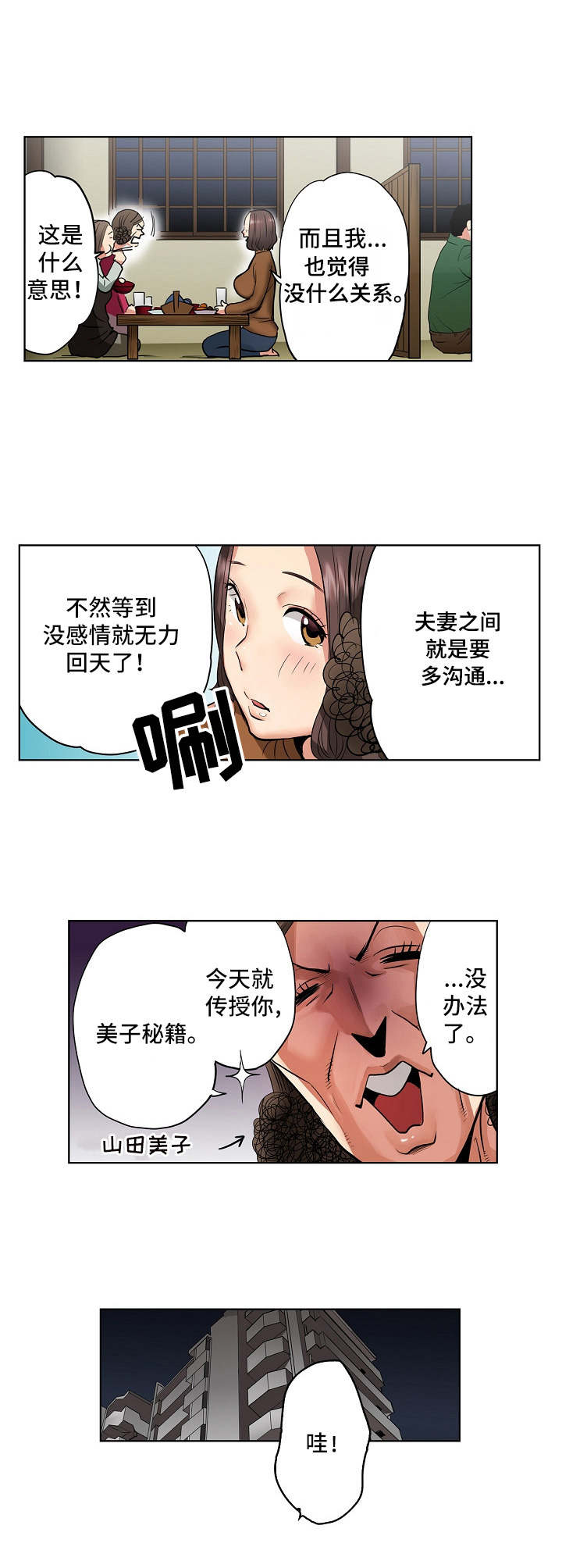 恶堕系统漫画,第1章：后辈1图