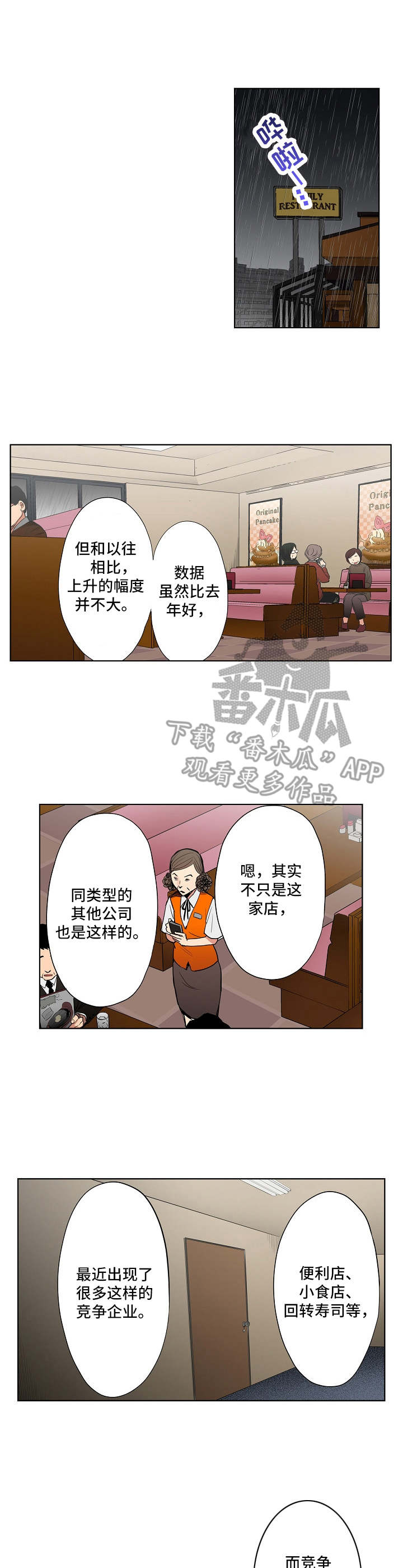 恶堕h小说漫画,第9章：经营策略2图