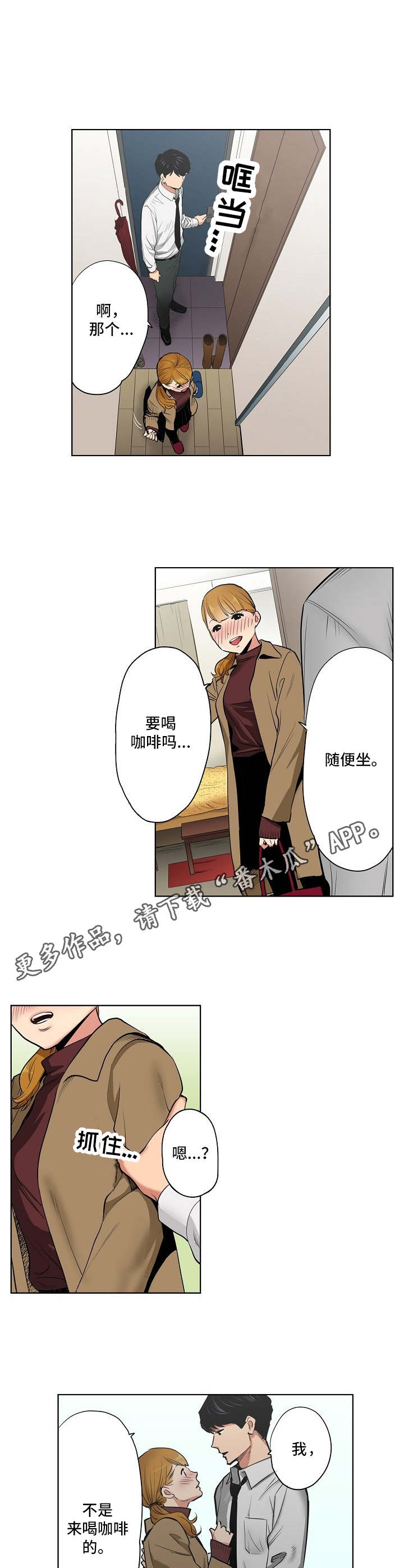 恶堕系列漫画,第10章：闭眼2图