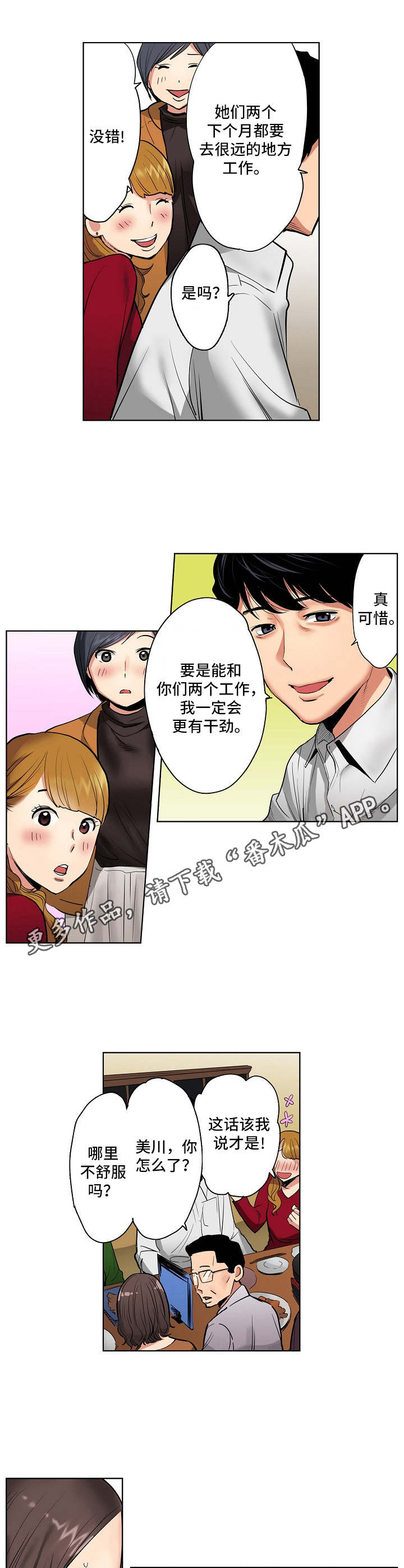 恶堕中出八重神子漫画,第4章：欢送会1图