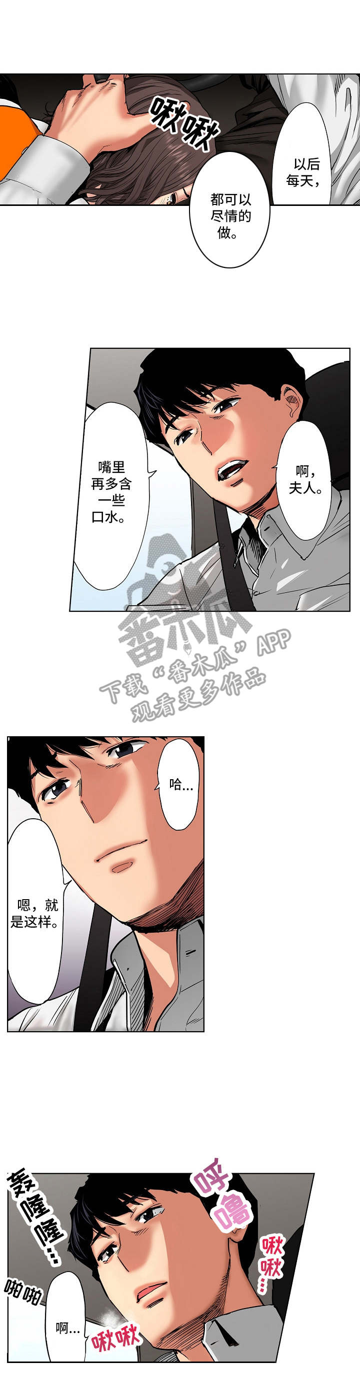 恶堕光辉漫画,第15章：不认输2图