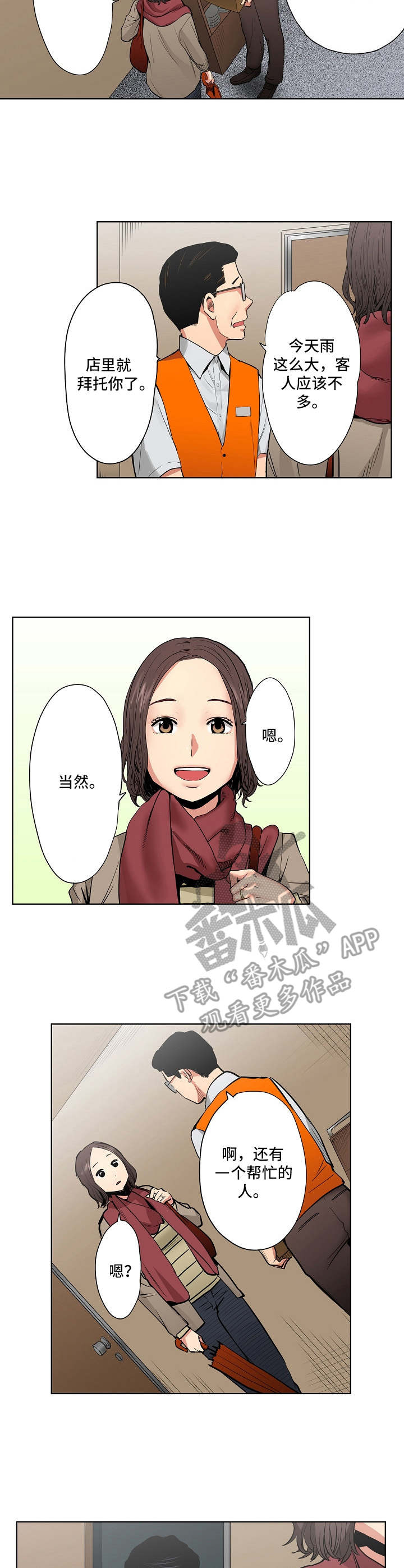 恶堕和暗堕的区别漫画,第7章：雨天2图