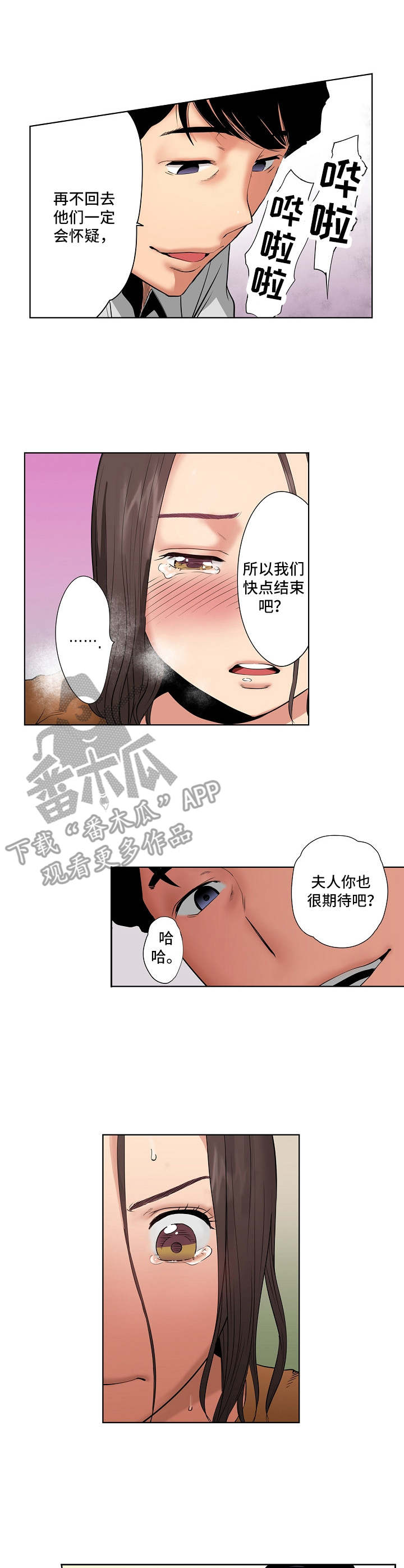 恶堕漫画,第5章：决心1图