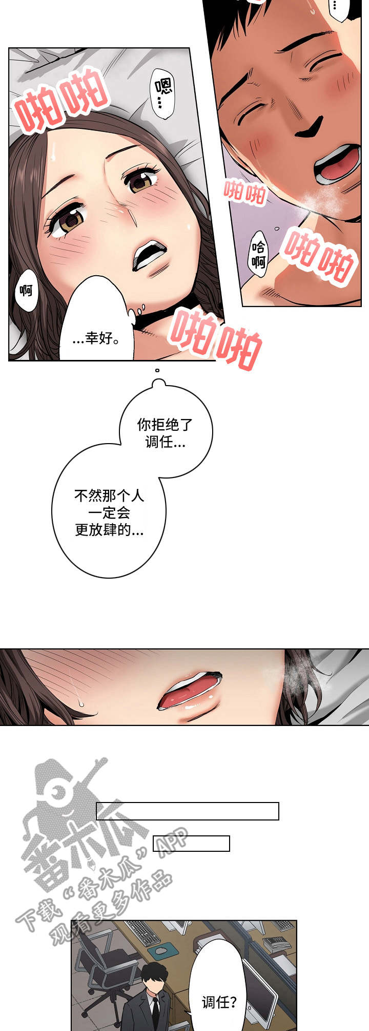 恶堕漫画,第16章：计划2图