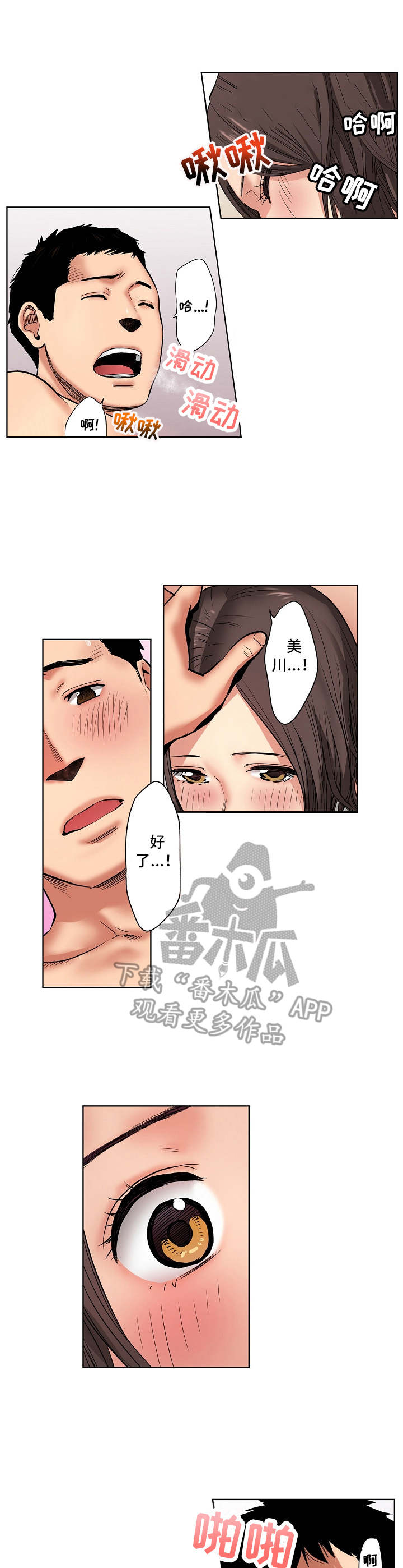 恶堕漫画,第16章：计划1图