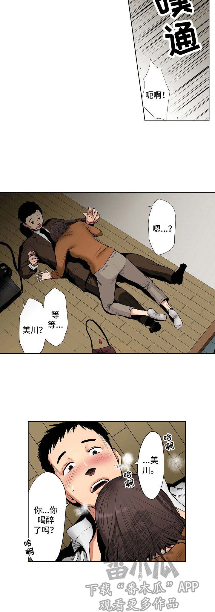 恶堕光辉漫画,第6章：心意2图