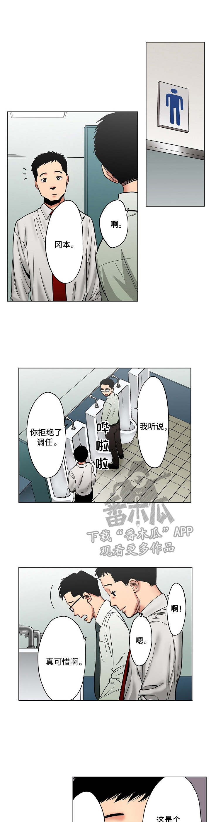 恶堕和雌堕的区别漫画,第17章：加班2图