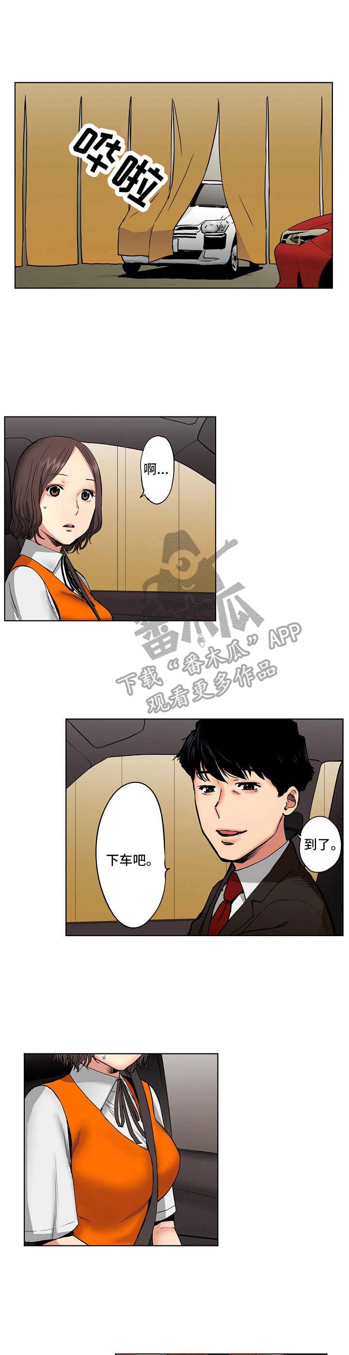 恶堕和雌堕的区别漫画,第14章：另有目的1图