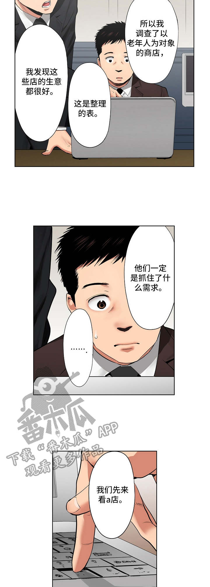 恶堕动漫漫画,第18章：调查表2图