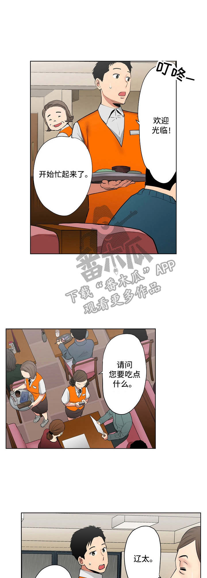 恶堕的魔法少女漫画,第8章：两人会议1图