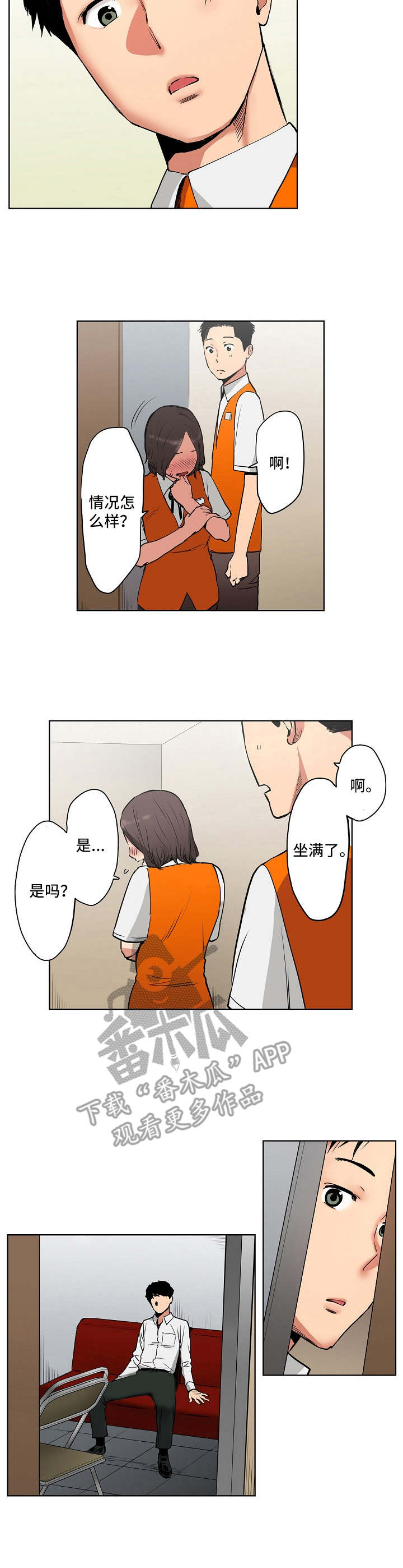 恶堕h小说漫画,第8章：两人会议1图