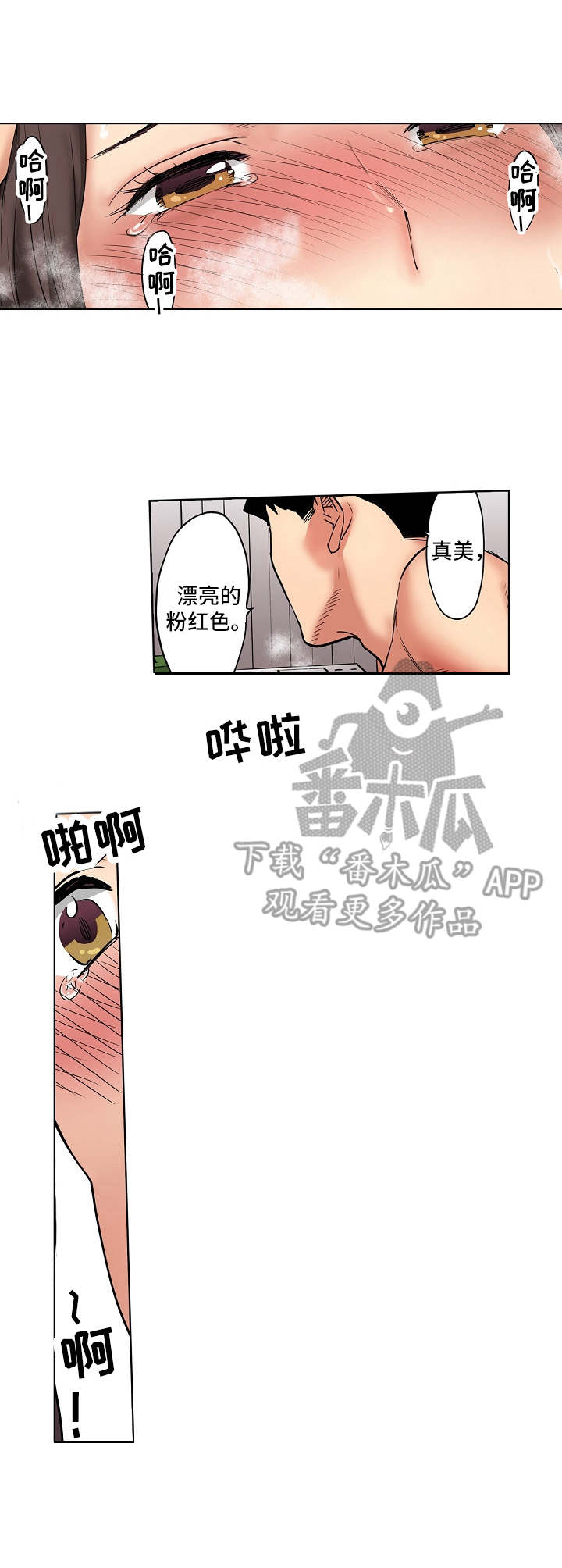 恶堕相关小说漫画,第14章：另有目的1图