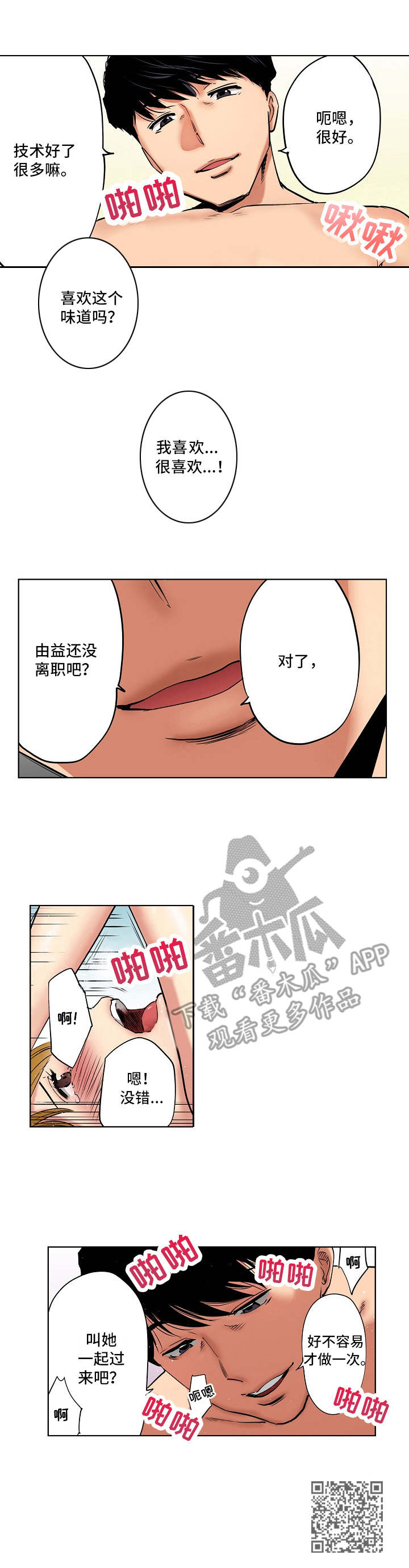 恶堕女主漫画,第11章：诚实1图