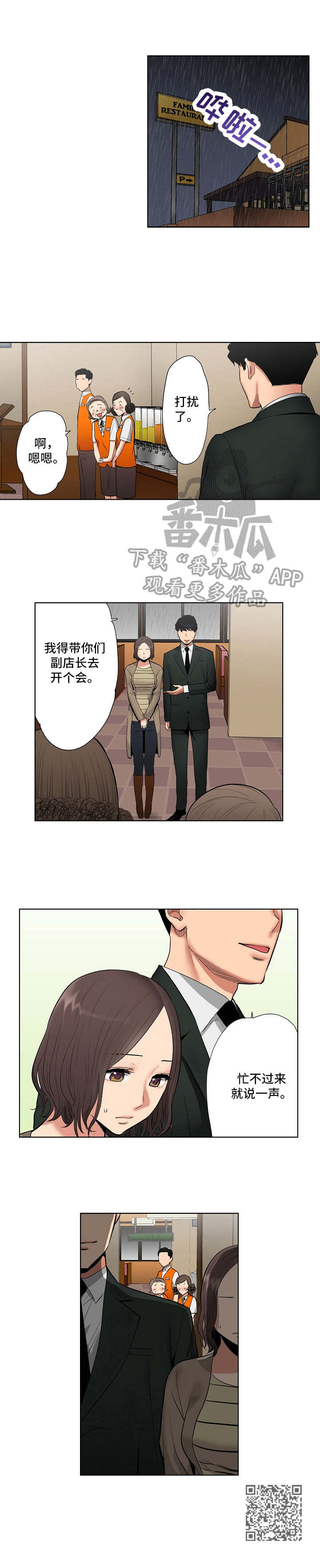 恶堕和暗堕的区别漫画,第7章：雨天1图