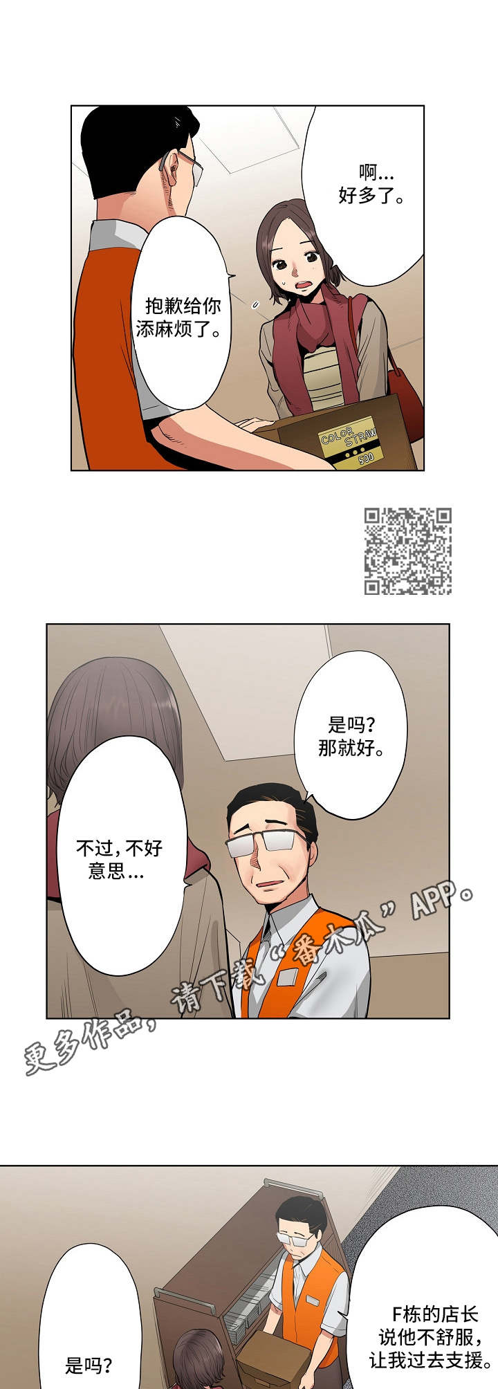 恶堕和暗堕的区别漫画,第7章：雨天1图