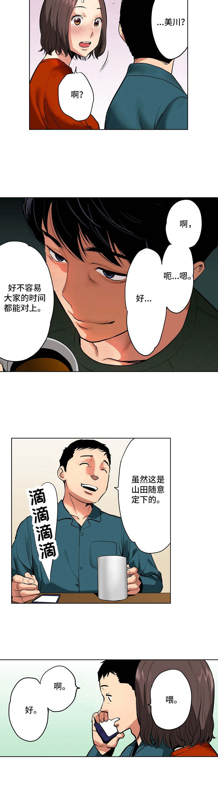 恶堕和雌堕有什么区别漫画,第3章：威胁2图