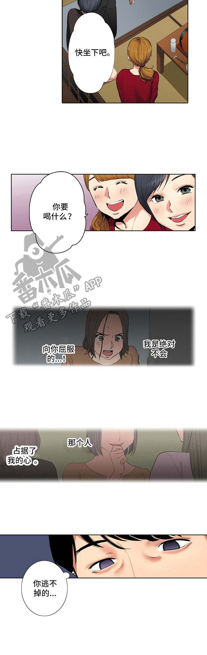 鹅多重漫画,第5章：决心1图