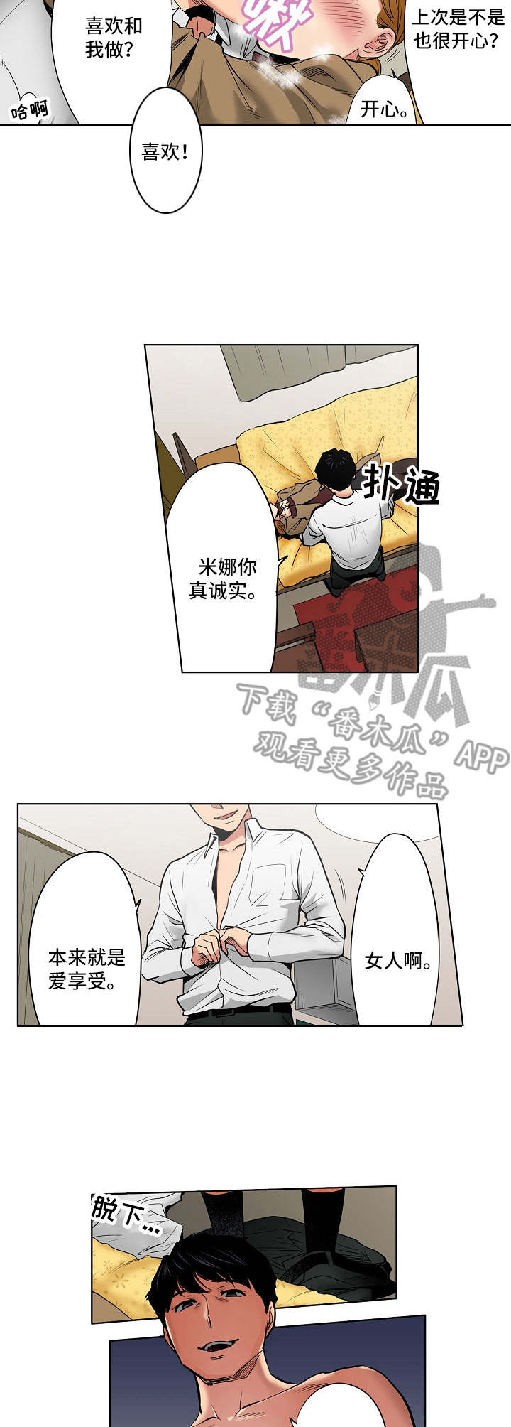 恶堕中出八重神子漫画,第11章：诚实1图