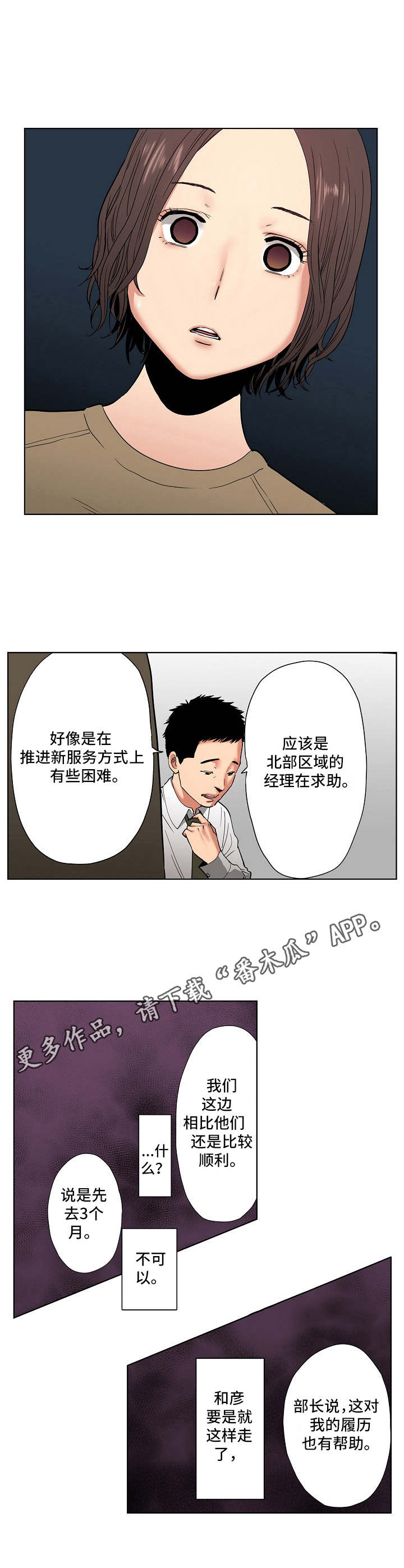 恶堕剧情漫画,第15章：不认输2图