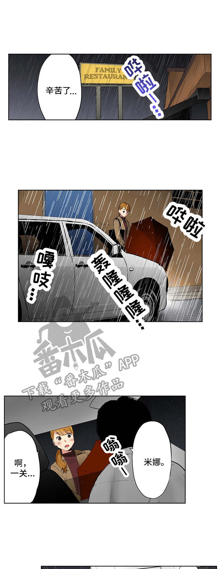 恶堕人偶漫画,第10章：闭眼1图