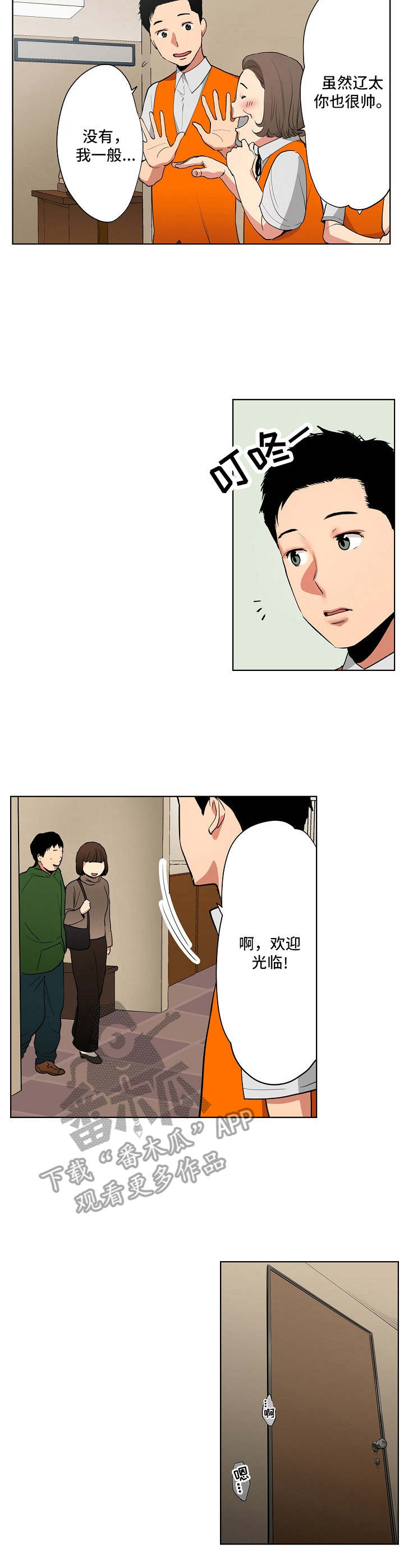 恶堕人生火文小说小恶释放压力夏紫奈美漫画,第8章：两人会议2图