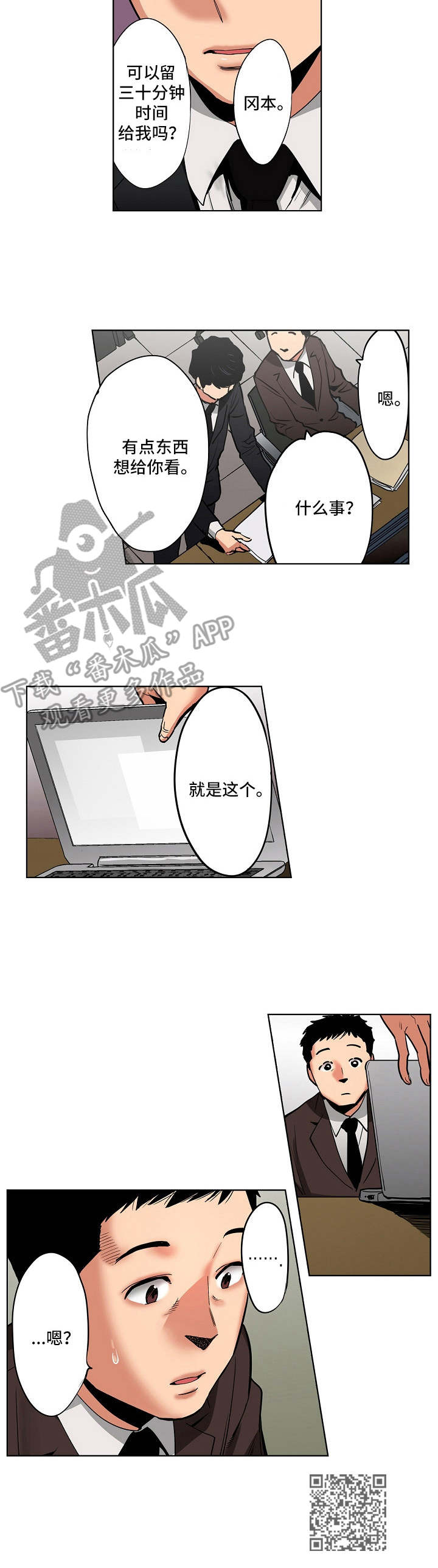 恶堕小说全集漫画,第17章：加班1图