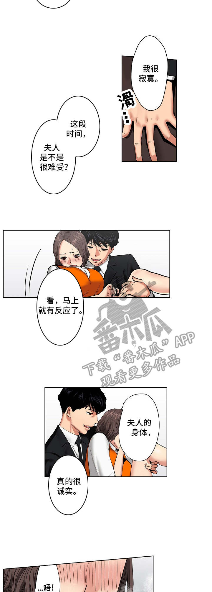 饿多长时间开始消耗脂肪漫画,第18章：调查表2图