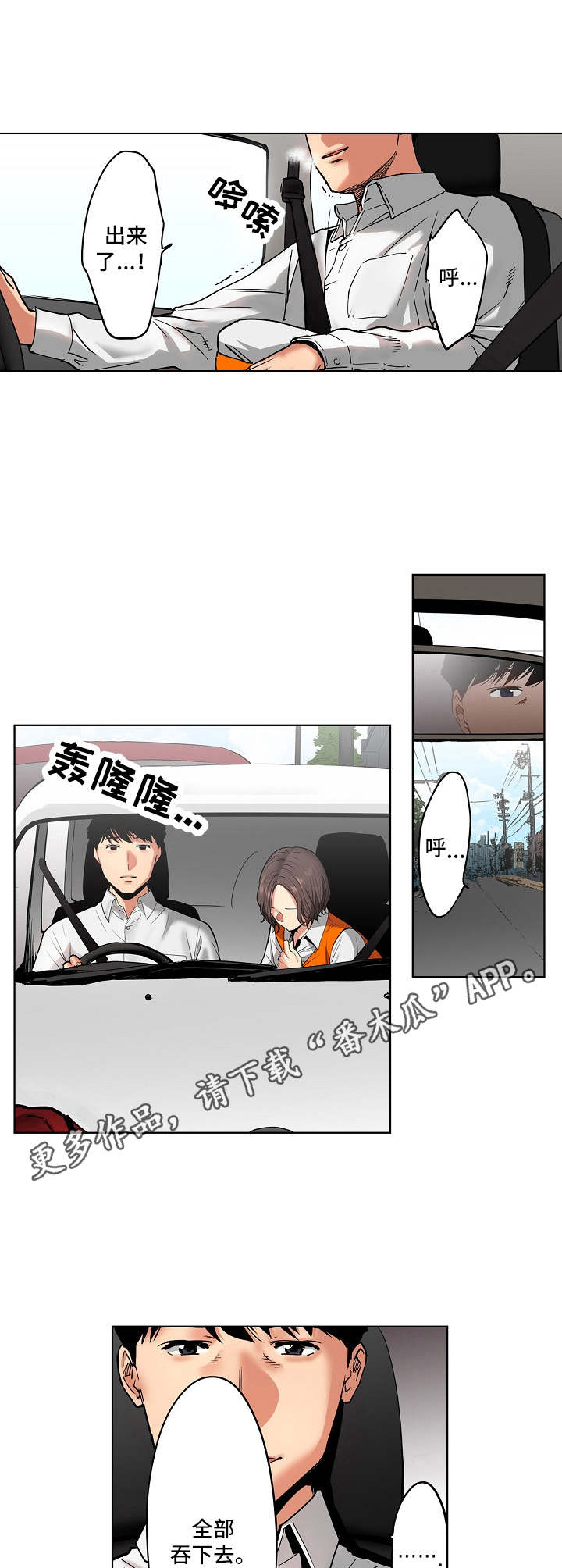 恶堕剧情漫画,第15章：不认输1图