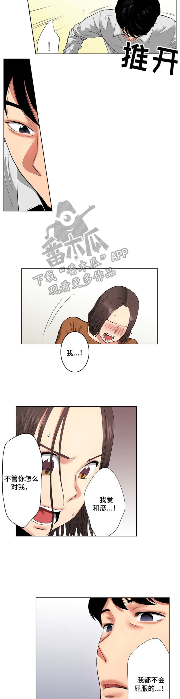 恶堕女漫画,第5章：决心2图