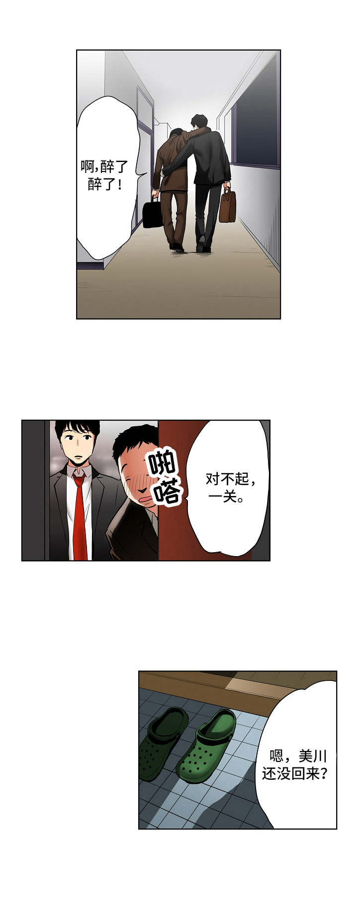 恶堕系统漫画,第1章：后辈2图