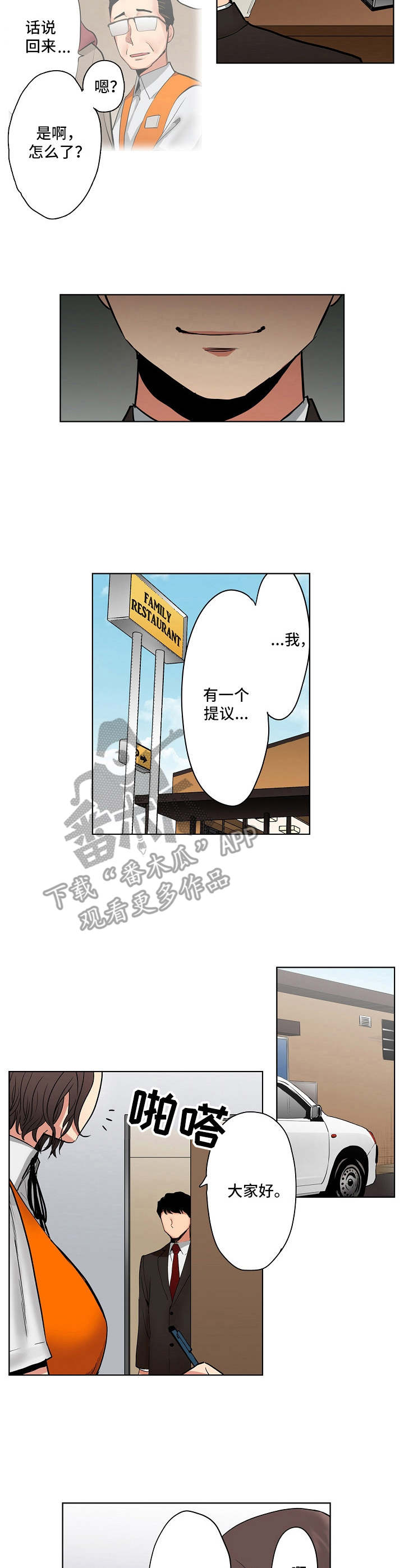 恶堕光辉漫画,第13章：店长候选人1图