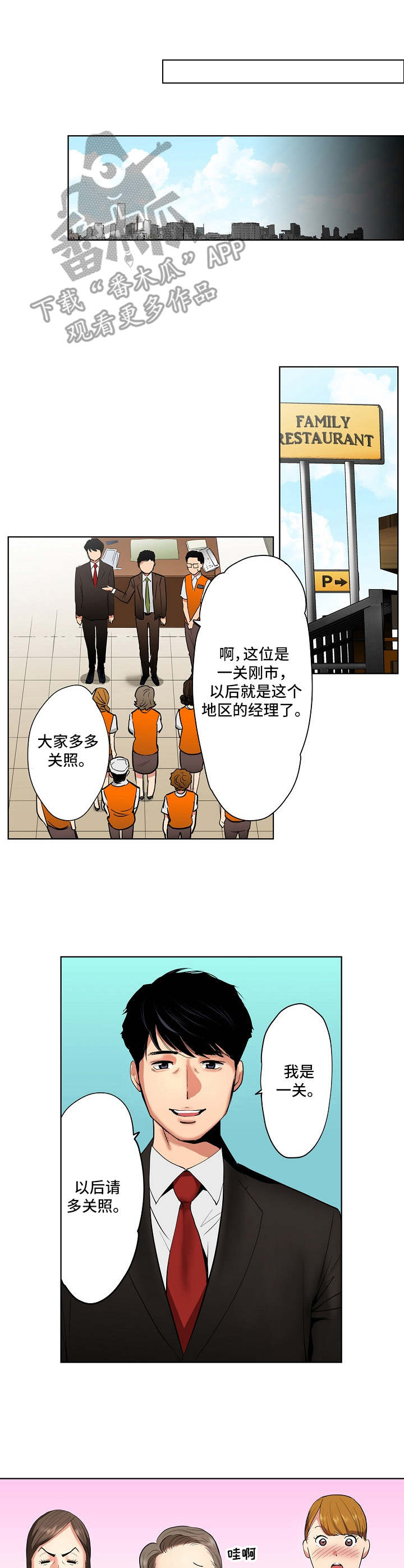 恶堕魔法少女漫画,第4章：欢送会2图