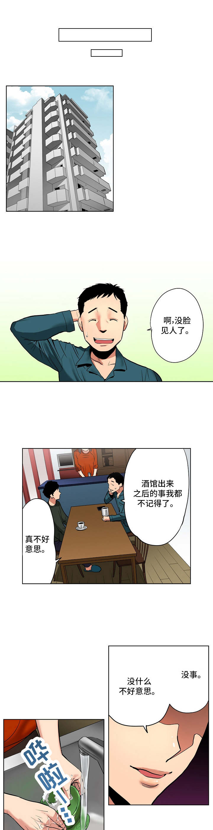 恶堕洗脑改造服从主人漫画,第2章：认错人了2图