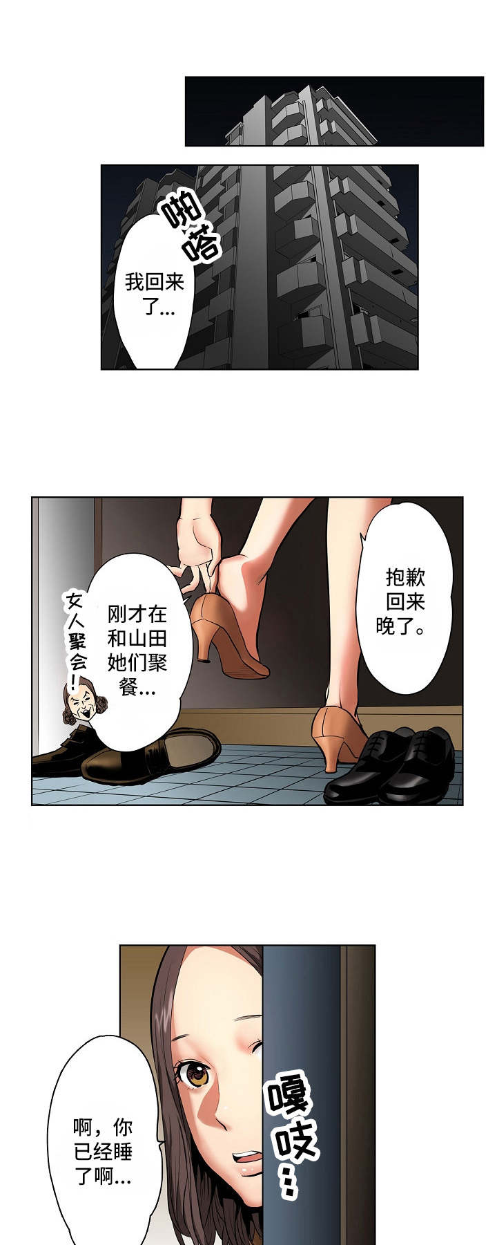 恶堕app漫画,第2章：认错人了1图