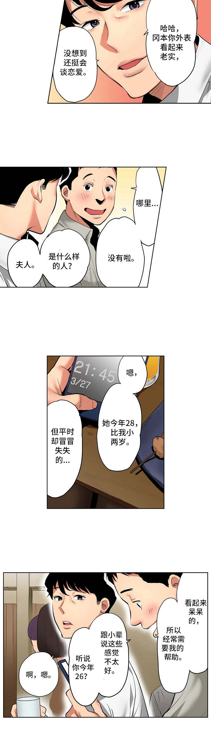 恶堕警花小说漫画,第1章：后辈2图