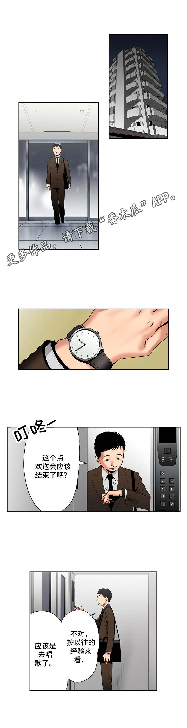鹅多重漫画,第5章：决心2图