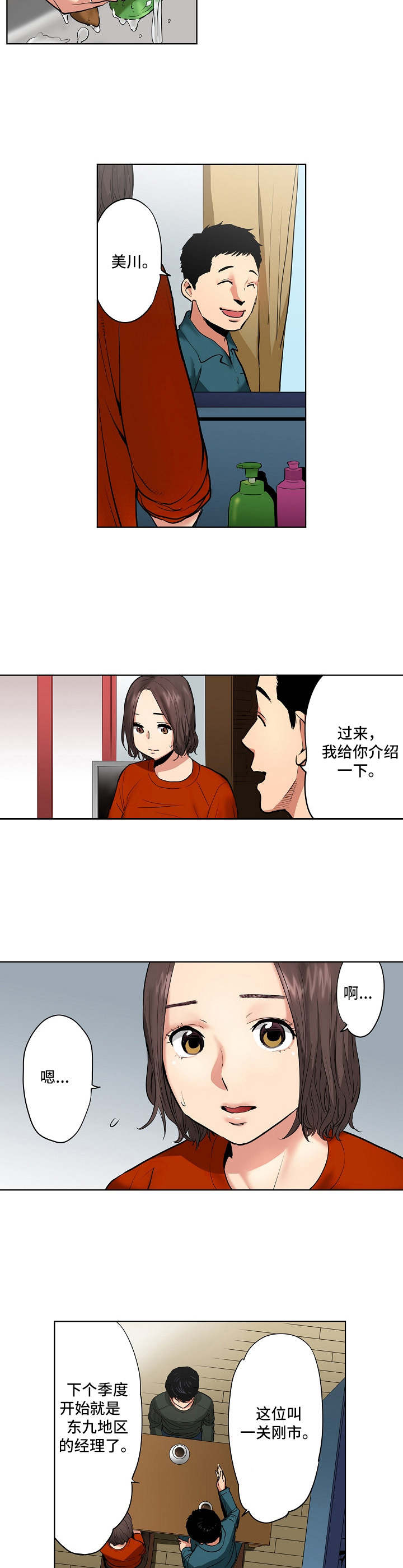 恶堕洗脑改造服从主人漫画,第2章：认错人了1图