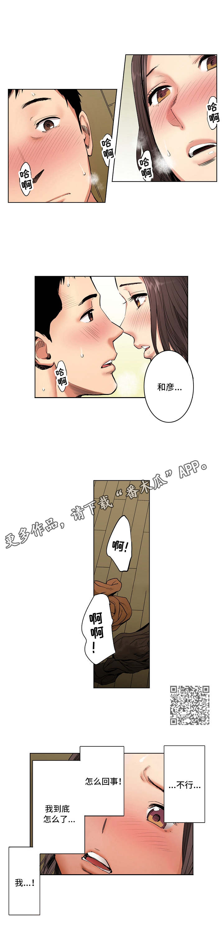 恶堕小说全集漫画,第6章：心意1图