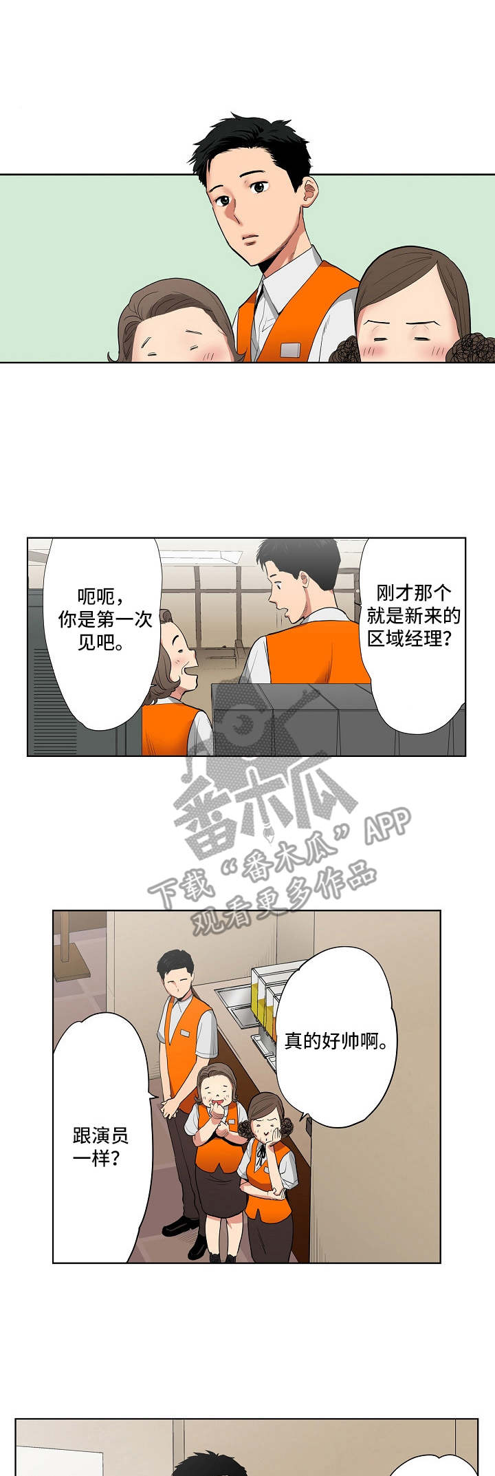 恶堕系统小说漫画,第8章：两人会议1图