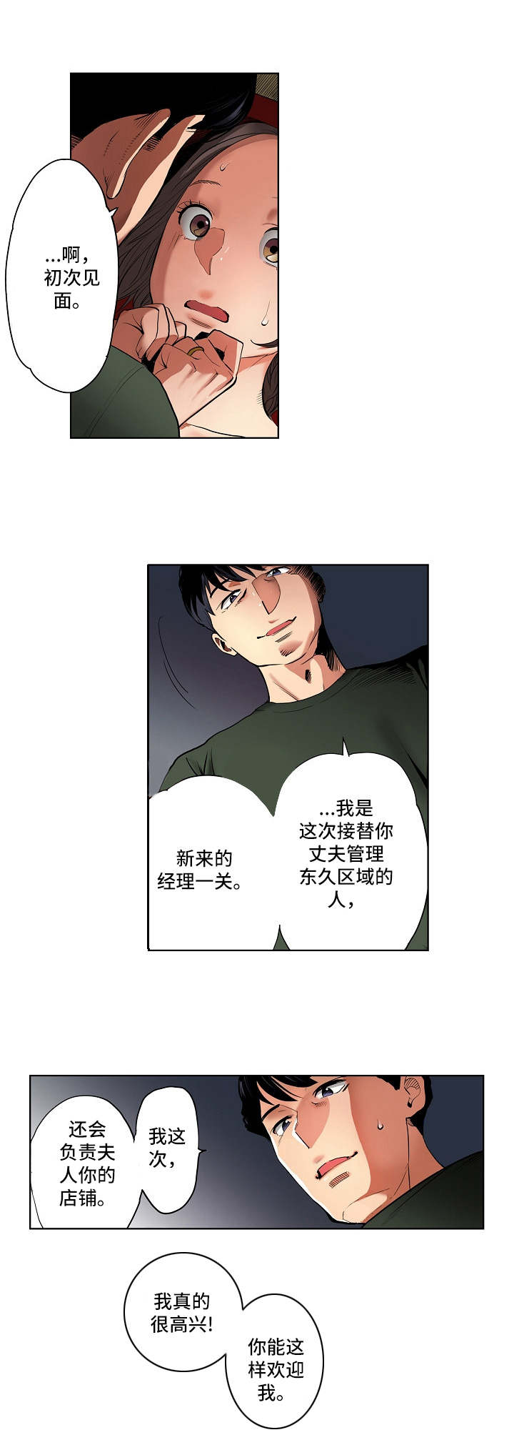 恶堕岛风漫画,第2章：认错人了1图