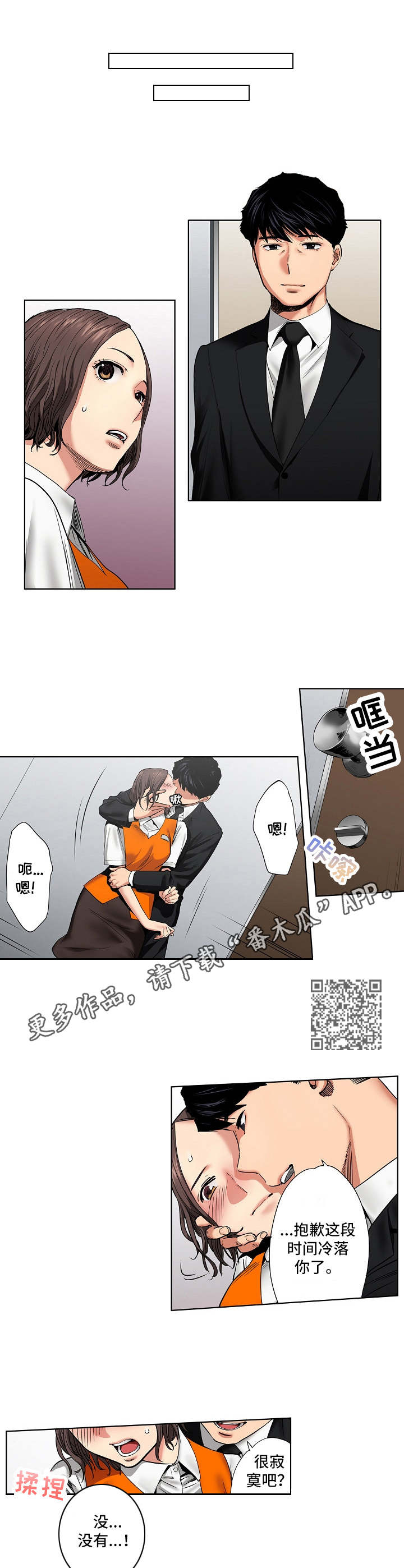 饿多长时间开始消耗脂肪漫画,第18章：调查表1图