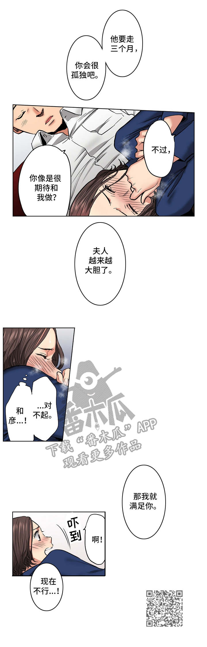 恶堕漫画,第19章：昏睡1图