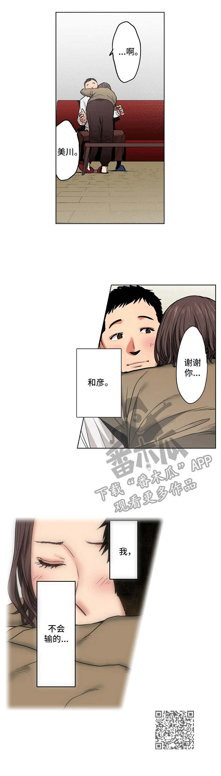 恶堕剧情漫画,第15章：不认输1图