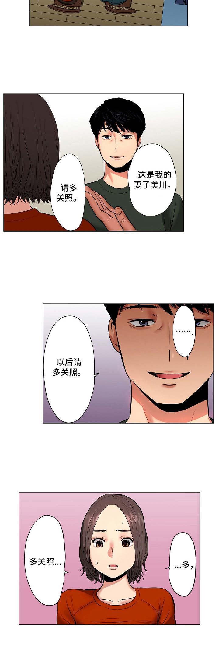 恶堕洗脑改造服从主人漫画,第2章：认错人了2图