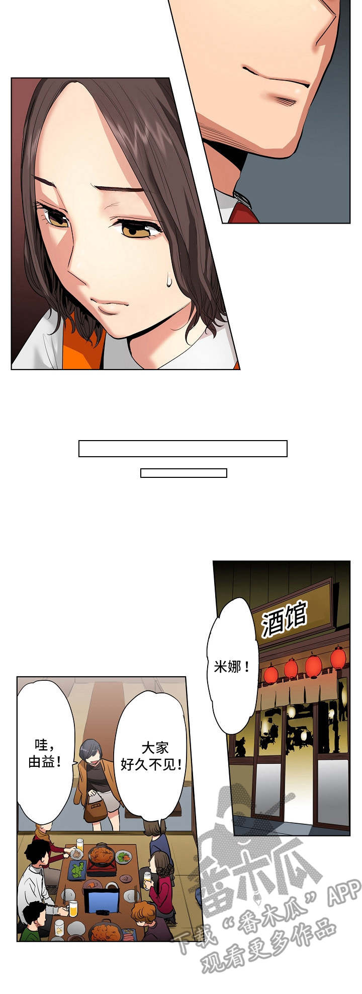 恶堕中出八重神子漫画,第4章：欢送会1图