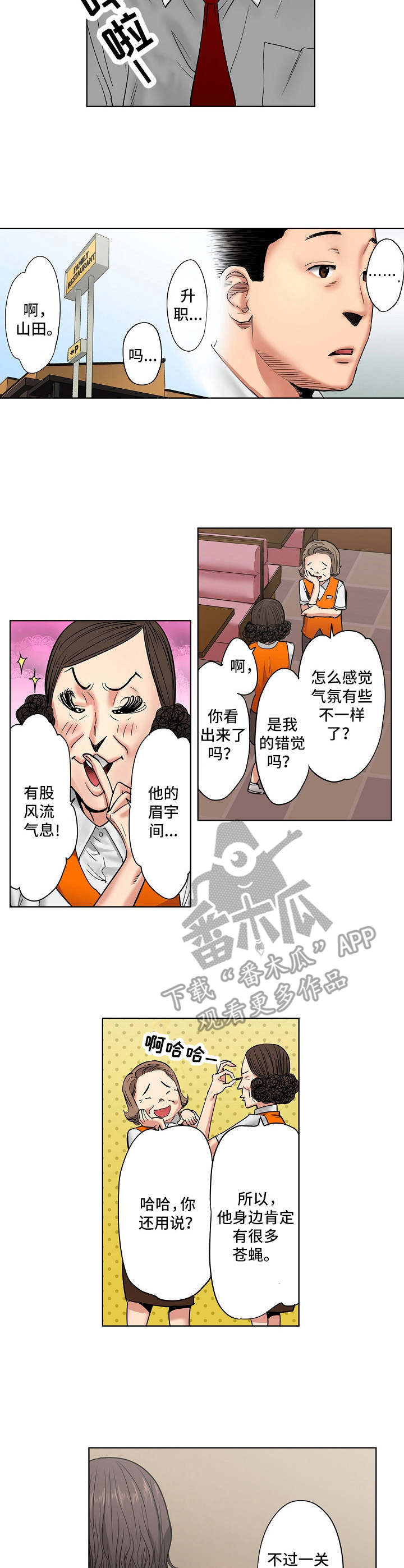 恶堕漫画,第17章：加班2图