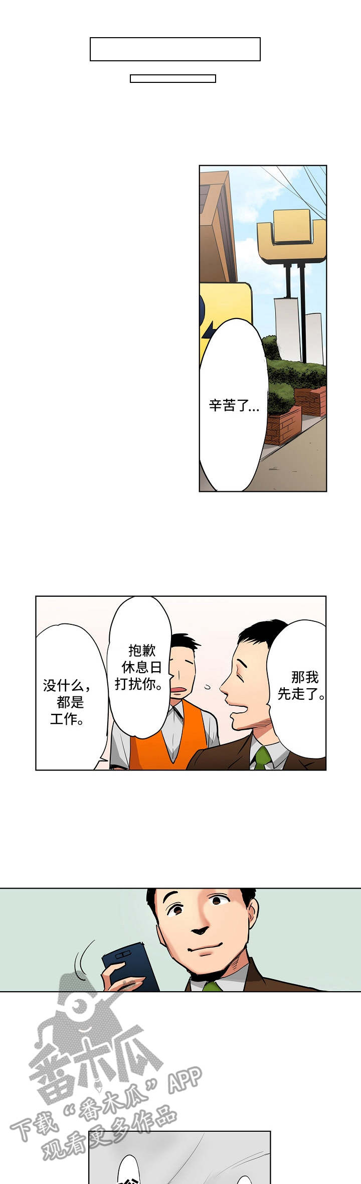 鹅多大开始下蛋漫画,第4章：欢送会1图